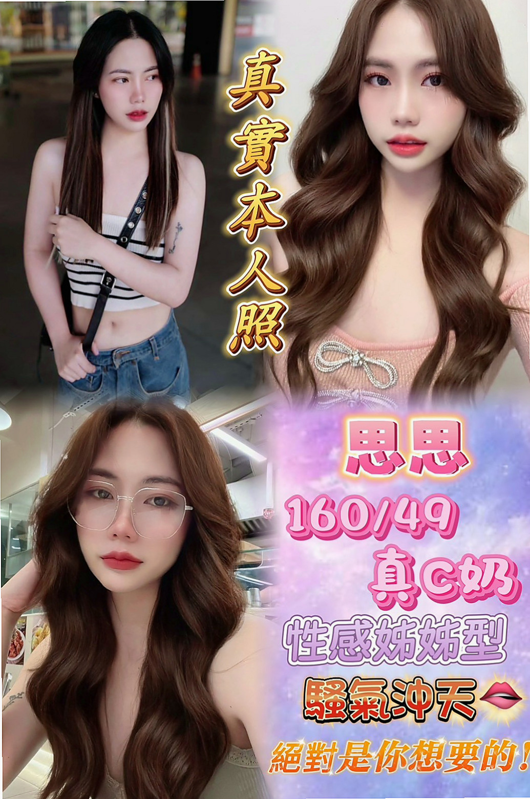 娜美 // 麻豆 // 外賣茶 // 高挑空姐 // 身高169cm // 體重46kg // 胸圍D罩杯 // 年齡20歲 // 什麼姿勢都可嘗試 可舔鮑 清水溝 火車便當 69 舌吻  床上讓你欲仙欲死 性慾超級強